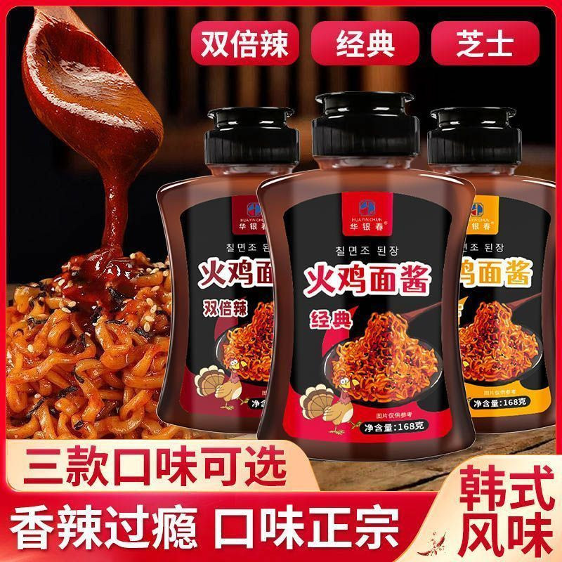 火鸡面酱火鸡面酱料包韩式面酱辣味三种口味组合拌面酱瓶装调料辣