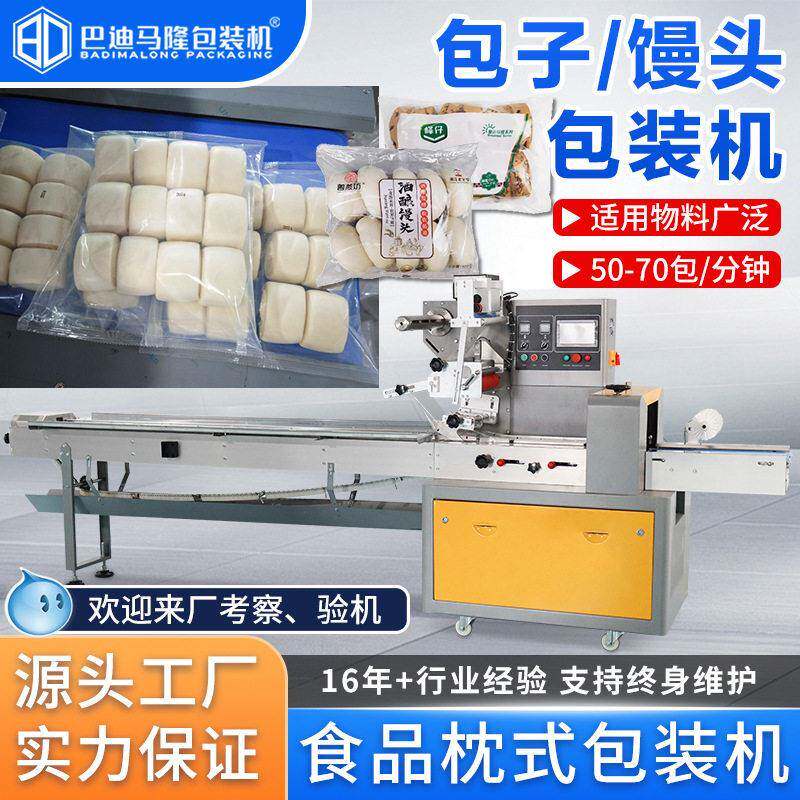 全自动面包糕点卧式打包机托盘馒头包子袋装冷冻食品枕式包装机