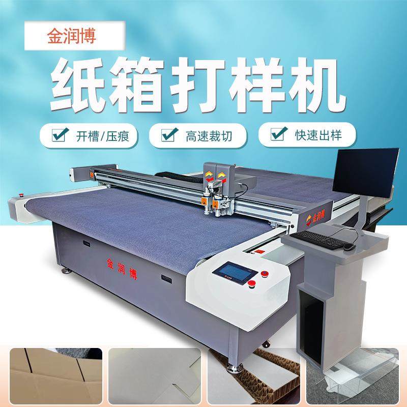 供应包装盒割样机纸箱纸盒切割打样机瓦楞纸箱振动刀切割机,五金/工具,激光切割机,淘宝优惠券,粉丝福利购,淘宝优惠卷