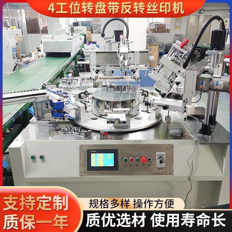 转盘丝印机4工位转盘带反转丝印机自动下料带反转印刷机,办公设备/耗材/相关服务,丝印机,淘宝优惠券,粉丝福利购,淘宝优惠卷