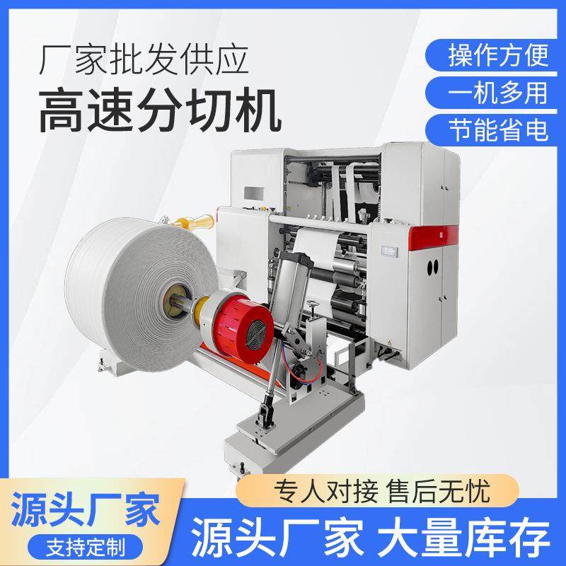 厂家直销高速分切机编织袋分切机卷筒纸分切机不干胶分条机,机械设备,印刷设备,淘宝优惠券,粉丝福利购,淘宝优惠卷