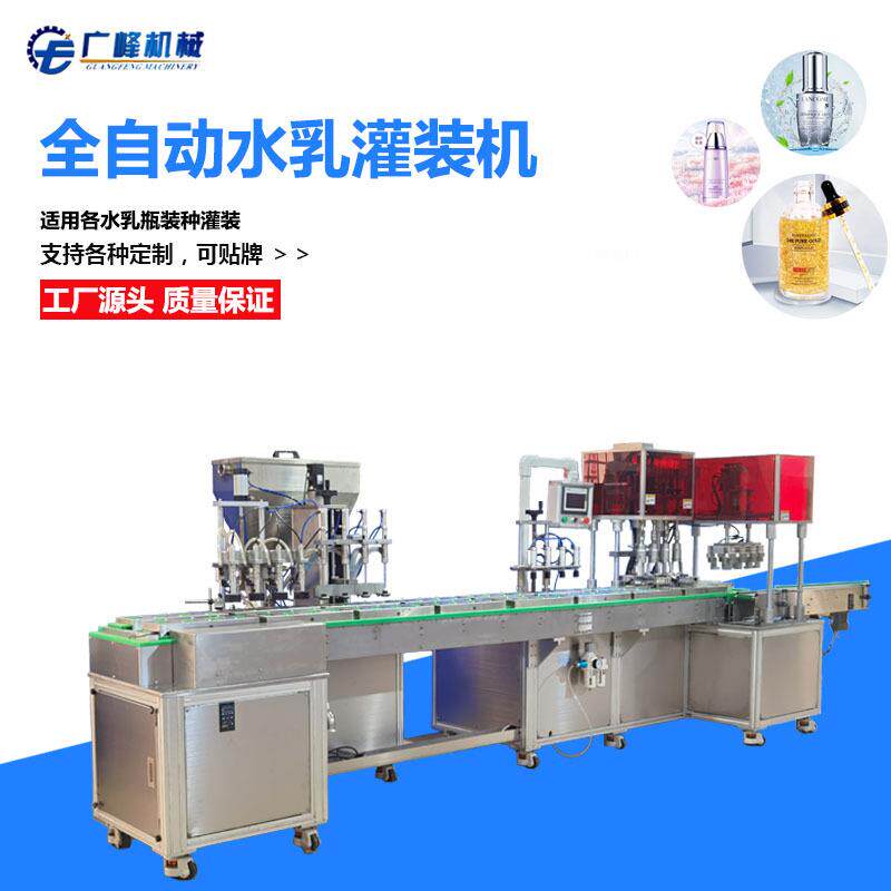 回转式水乳灌装机面霜锁盖清新剂水旋盖机防蚊液搓盖机乳液上料机