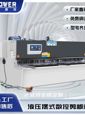F-POWERC10*3200剪板机小型金属不锈钢裁板机摆式液压剪板机