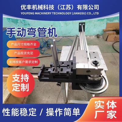 厂家供应手动弯管机不锈钢金属铝管铁管铜管钢管弯曲折弯机