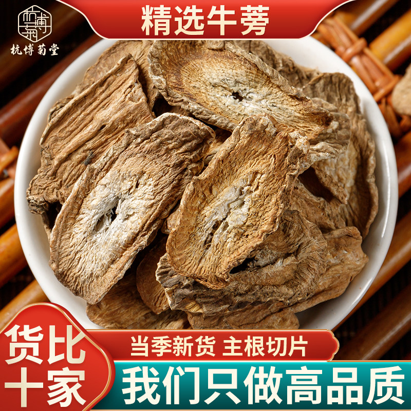牛蒡根茶官方旗舰店中药材正品非野生特级新鲜黄金牛旁棒磅旗舰店