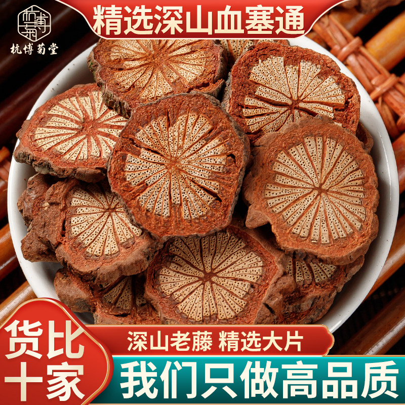 血塞通大血藤红藤中药材正品脑血通云南深山野生老红藤片泡水泡酒,传统滋补营养品,其他药食同源食品,淘宝优惠券,粉丝福利购,淘宝优惠卷