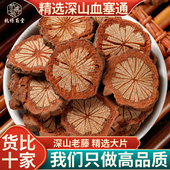 血塞通大血藤红藤中药材正品 脑血通云南深山野生老红藤片泡水泡酒
