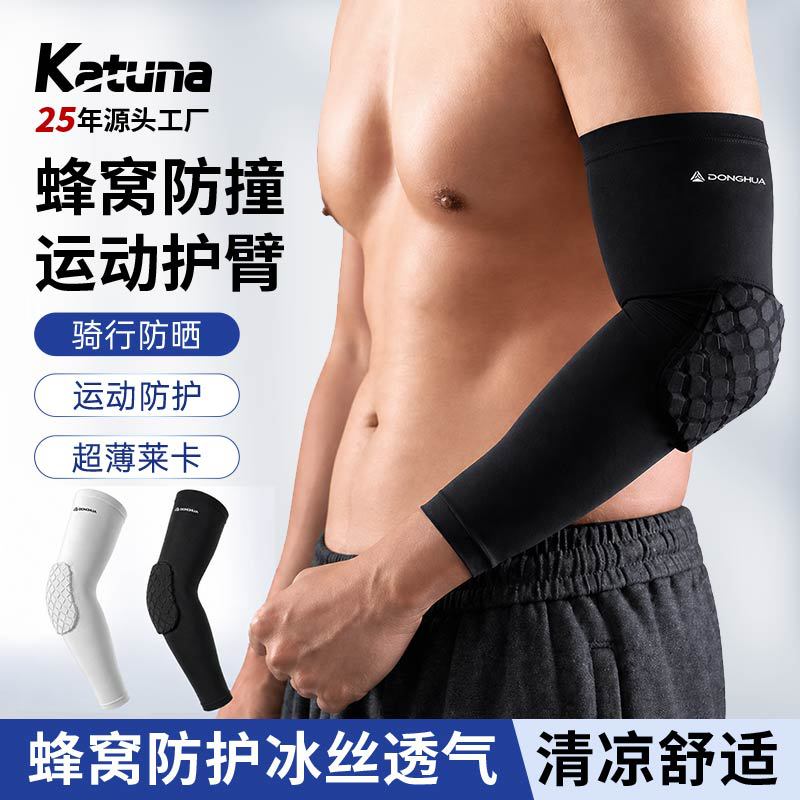 户外蜂窝防撞护臂运动篮球护膝夏运动护肘/护臂