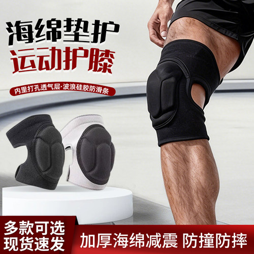 透气运动护膝防撞加厚海绵保护套