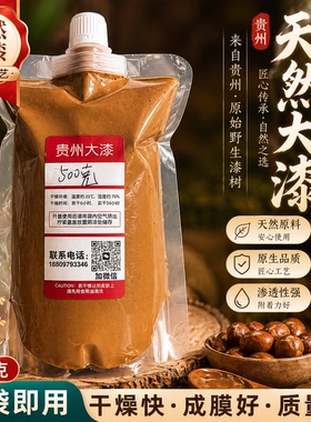 贵州毕节正宗漆农土漆大漆生漆纯天然无添加推光漆黑色漆画艺材料