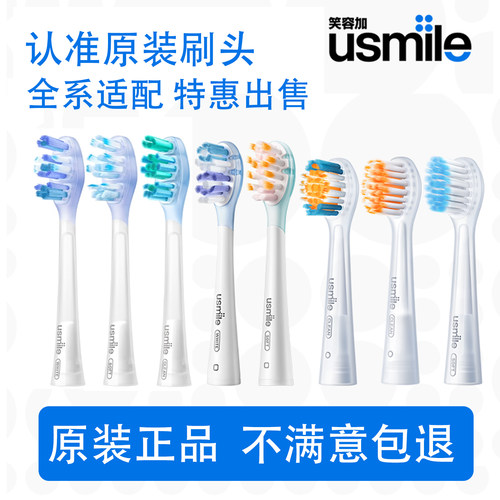 usmile笑容加原装软毛牙刷头