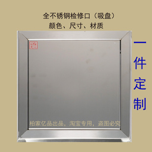 定制全不锈钢检修口(吸盘型)盖板中央空调风口检修门装饰检查口
