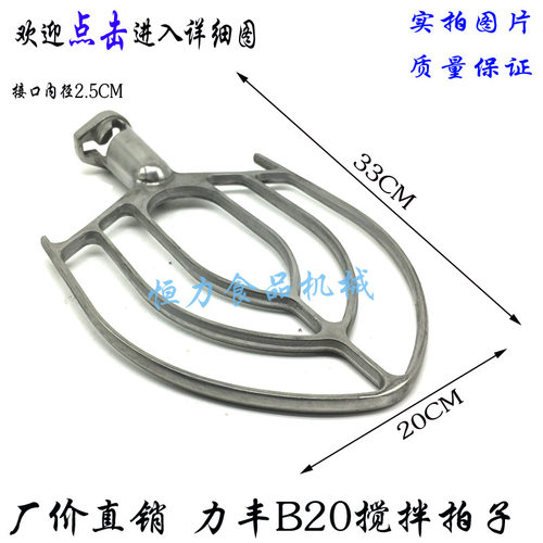 力丰B20搅拌机不锈铁拍子商用打蛋机20L扇形搅拌拍和面浆拌馅拍