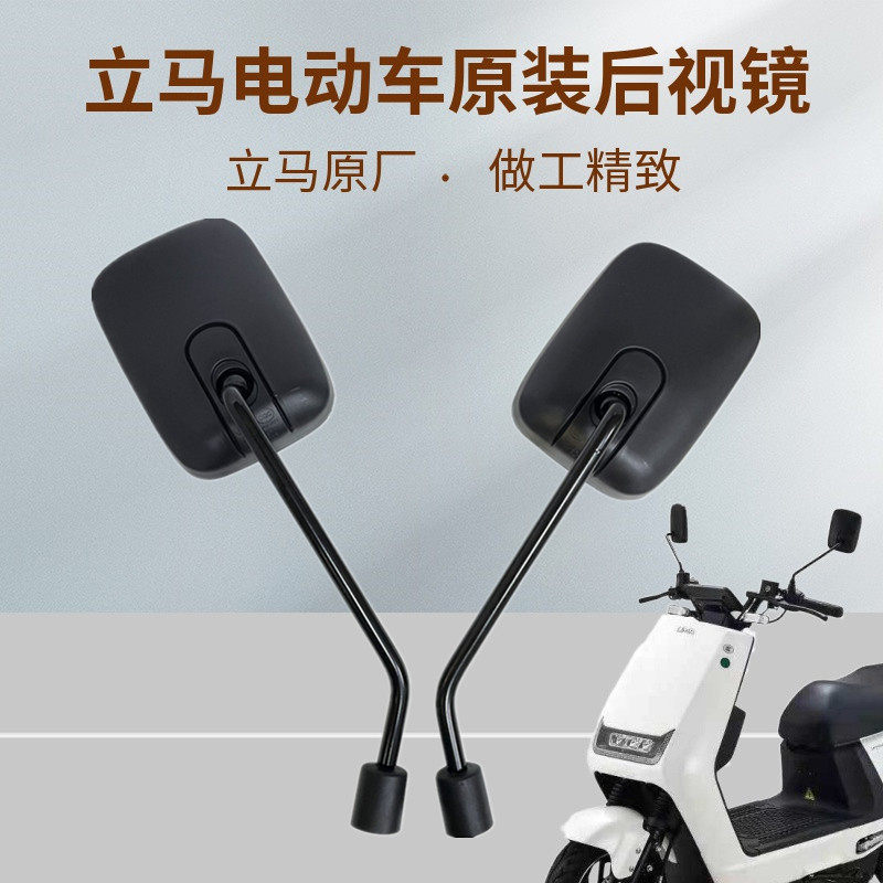 立马HI趣电动车原装后视镜奇乐右反牙倒车镜立马奇趣电瓶车反光镜