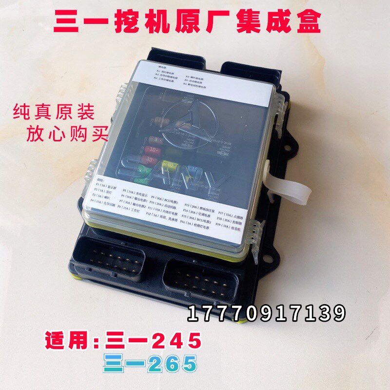 三一挖掘机配件 SY245 265-10保险丝盒 取电集成接线盒 纯正原厂