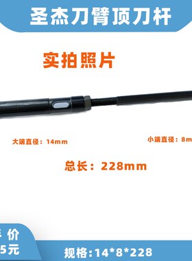 BT40顶刀杆顶刀爪圣杰德大刀臂数控机床加工中刀臂顶刀杆228