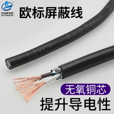 屏蔽线欧标信号控制软电缆LIYCY2345678芯 0.25/0.34平方铜芯柔软