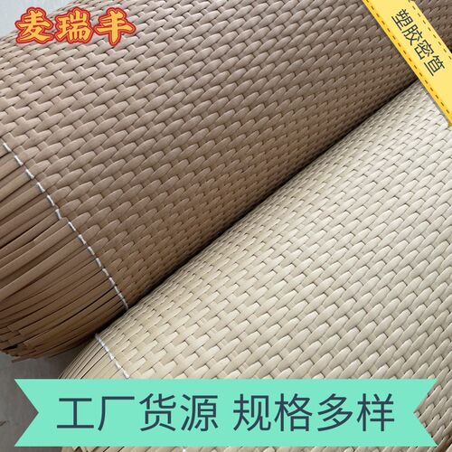 塑胶密笪勿笪全密编织藤席藤条材料井字十字柜门饰面吊顶墙面装修