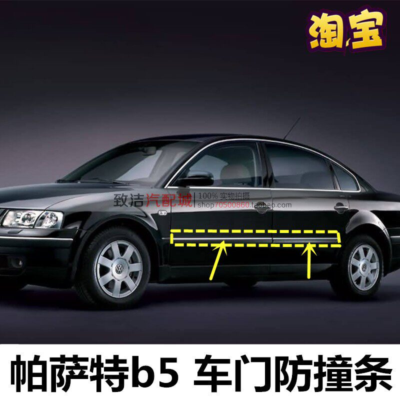 适用于01 02 03 04 05年款大众帕萨特老B5车门亮条防撞条门饰条