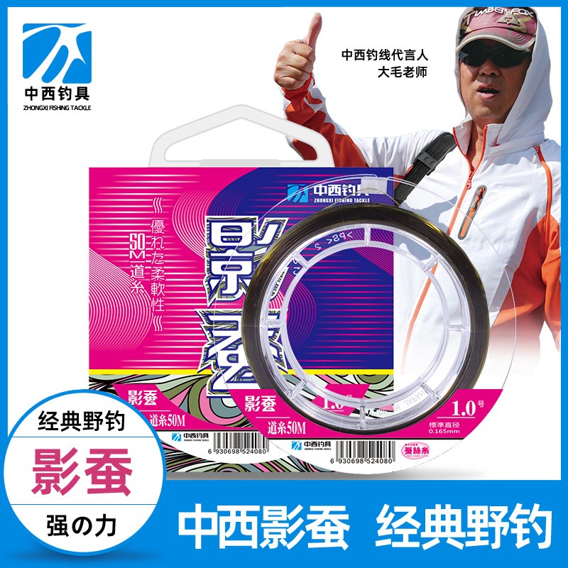 中西钓线影蚕50米主线子线进口原丝尼龙线柔软耐磨野钓鲫鲤草鱼线
