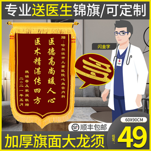 锦旗订做感谢医生送医院护士中医骨科医务医护人员大夫服务制作做