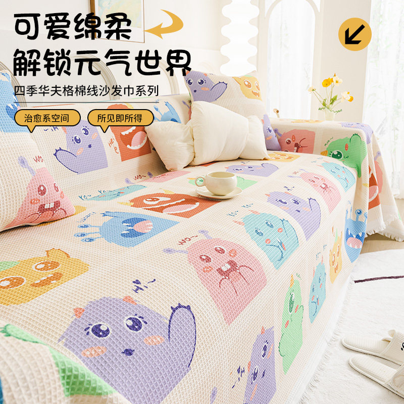 新款卡通可爱沙发套罩全包防滑坐垫棉麻四季通用防尘盖布巾防猫抓,居家布艺,沙发套,淘宝优惠券,粉丝福利购,淘宝优惠卷