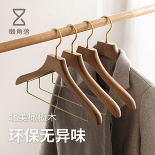 懒角落实木衣架无痕防肩角专用卧室挂衣衣撑多功能衣柜木制裤夹