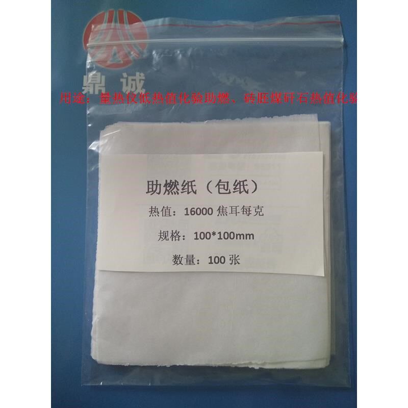 包纸量热仪热量仪热值仪用助燃纸低热值化验用煤炭化验煤质分析*,包装,五金配件包装,淘宝优惠券,粉丝福利购,淘宝优惠卷