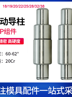 精密SGP滑动导柱导套冲压模TRP/SRP模具配件模架外导柱组件18/20/