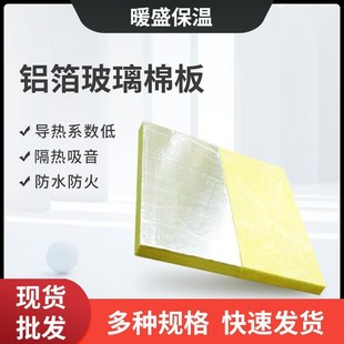 复合防火铝箔玻璃棉板高温隔热玻璃棉吸音板离心玻璃纤维棉保温板