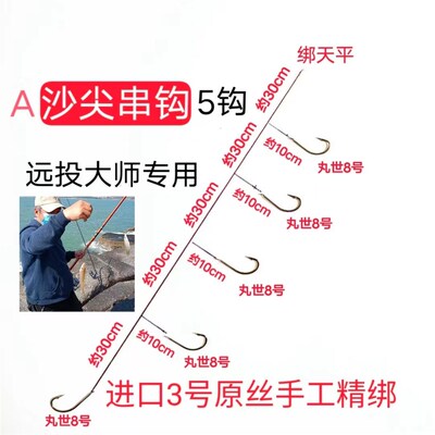 【A款】远投沙尖串钩5钩丸世8号沙梭花姑黑鲷黄立鲳防缠绕滩钓