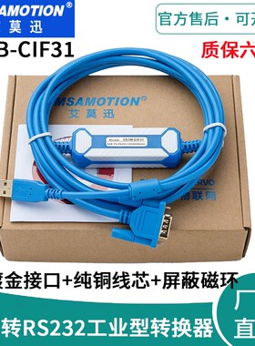 艾莫迅 USB转RS232串口转换线/数据/电缆线USB-CIF31/CS1W-CIF31