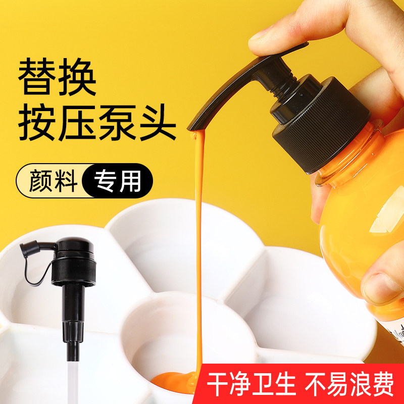 2L/1L/500ml颜料瓶子替换按压泵头按压头压泵鸭嘴头鸭嘴杆,文具电教/文化用品/商务用品,水粉/水彩/油画专用笔,淘宝优惠券,粉丝福利购,淘宝优惠卷