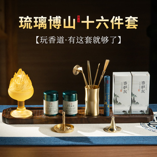 琉璃博山香篆炉香道套装打香篆工具一整套香纂用品香勺香灰压香铲