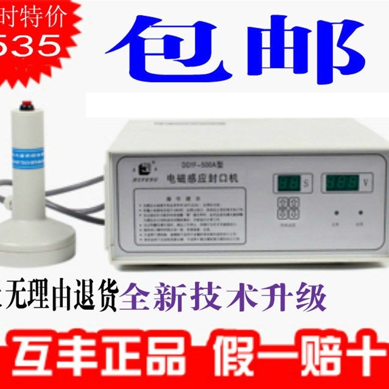 互丰DGYF-500A型瓶盖封口手持电磁感应铝箔垫片封口塑料瓶封口机