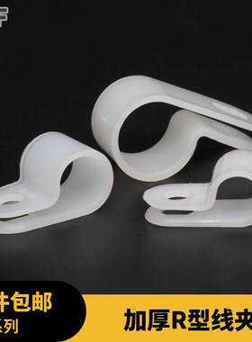 CC-0/0.5/1加厚款R型线夹理线夹固定夹线夹子线卡