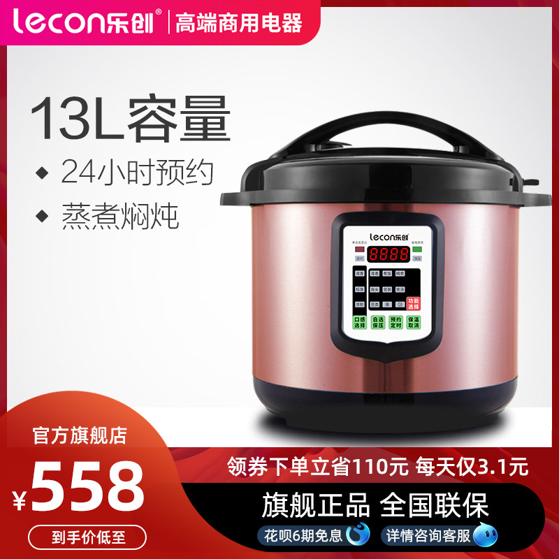乐创商用电压力锅 13L升大容量高压锅饭煲 多功能饭店食堂餐厅用