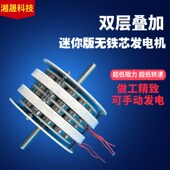 迷你版 高效率低速低阻 发电机水力风力 无铁芯发电机 微型双层盘式
