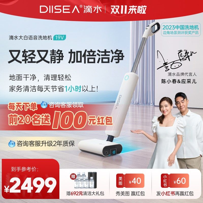 滴水大白母婴级洗地机智能语音扫拖吸洗一体双沿边除菌家用拖地机