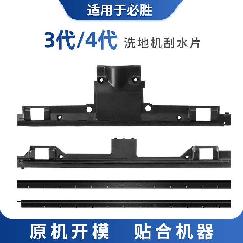 适用于必胜洗地机刮水条配件3代4代胶条挂水片耗材,生活电器,洗地机配件/耗材,淘宝优惠券,粉丝福利购,淘宝优惠卷