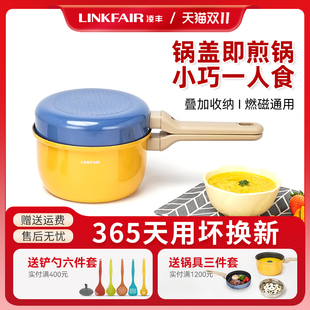 凌丰一人食小锅煎锅奶锅不粘锅小型奶煲单人泡面锅电磁炉燃气可用