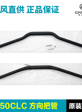 原装春风450CLC方向把管CF400-10-10A龙头把手转向车把管手把钢管