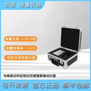 电梯振动和起制动加减速度测试仪器 资质评审A/B级检测设备检测仪