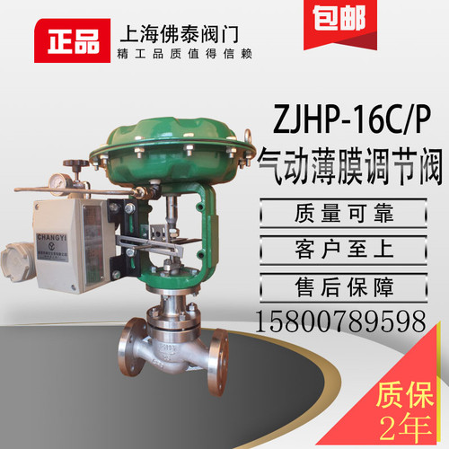 气动单座套筒薄膜调节阀ZJHP高温蒸汽导热油比例流量控制阀模拟量