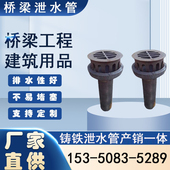 桥梁铸铁泄水管地漏泄水孔圆形矩形篦子格栅管盖下水口接头排水管