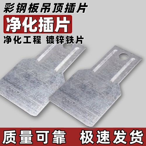 净化室彩钢板吊顶直插片净化工程配件吊顶铝型材吊片吊梁铁镀锌板