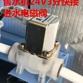 格美净水器售水机3分件进水电磁阀通用鼎美松浦3分2分进水电磁阀