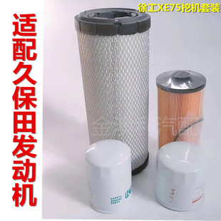 适配挖机徐工XE75D 75机油滤芯空气滤芯油水分离器纸柴滤柴油滤芯