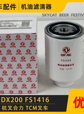 DX200M合力TCM叉车旋装柴油沉淀杯滤芯清器油水分离器总成FS1416