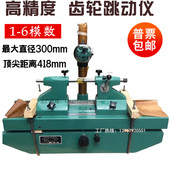 0.3 齿轮跳动仪偏摆检查仪偏心仪同心仪蜗杆齿跳仪测齿仪器1